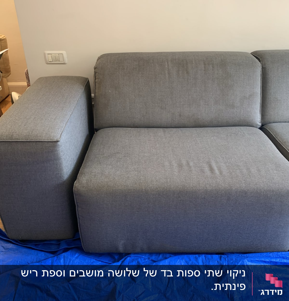 ספה אפורה על יריעת פלסטיק כחולה